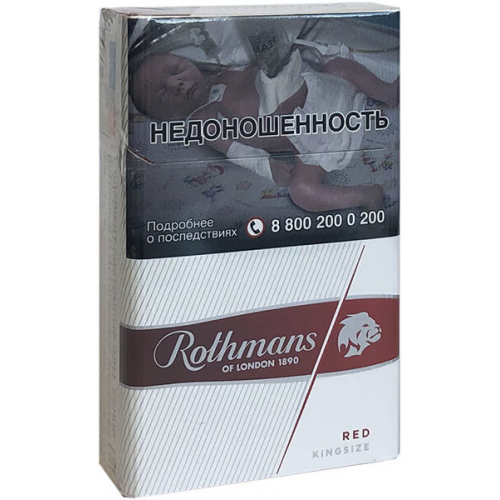 Сигареты Rothmans Royals Red (Ротманс Роялс Ред)